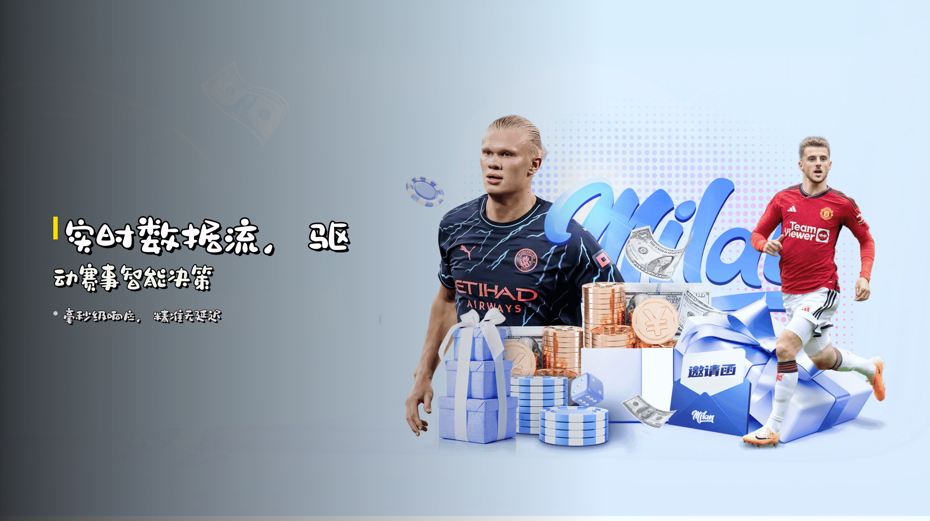 <strong>实时数据流</strong>，驱动赛事智能决策